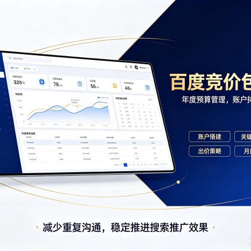 达尔罕茂明安联合旗百度竞价包年